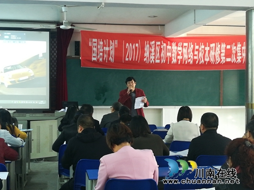 纳溪区初中数学网络研修与校本培训在英才学校成功举行(图1)