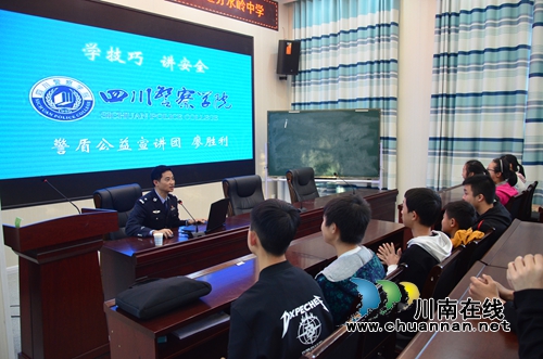 四川警院警盾宣讲团到分水讲校园欺凌交通安全(图2)