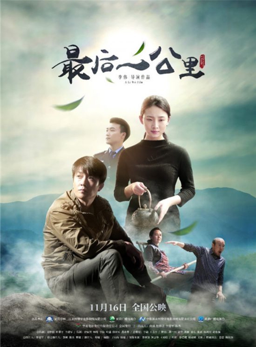 宜宾电影《最后一公里》11月16日登陆全国院线(图1)