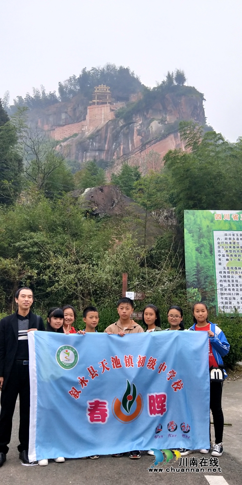 叙永县天池中学“春晖文学社”开展“秋色叙永”文学采风活动(图1)