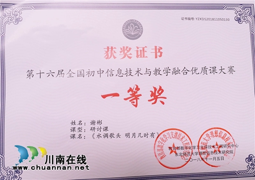 泸州十八中谢彬老师获全国优质课大赛一等奖(图2)