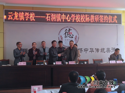 泸县云龙镇学校和龙马潭区石洞中心校举行校际教研暨签约仪式活动(图1)