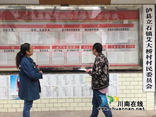 泸县立石镇开展为期一周的党务、村务公开专项督查(图1)