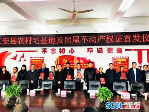 权属更明确 宜宾江安颁首批宅基地不动产权证(图1) 权属更明确 宜宾江安颁首批宅基地不动产权证(图1)