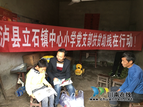 泸县立石小学党支部开展“扶贫助残”行动(图1) 泸县立石小学党支部开展“扶贫助残”行动(图1)