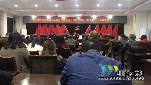 泸县立石镇召开迎接中央第五环保督察组“回头看”工作推进会(图1) 泸县立石镇召开迎接中央第五环保督察组“回头看”工作推进会(图1)