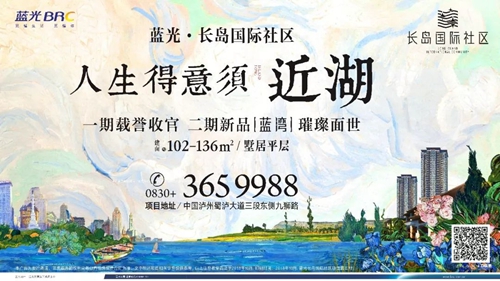 和名仕与湖居作伴&nbsp;泸州·长岛社区帮你兑现！(图10)