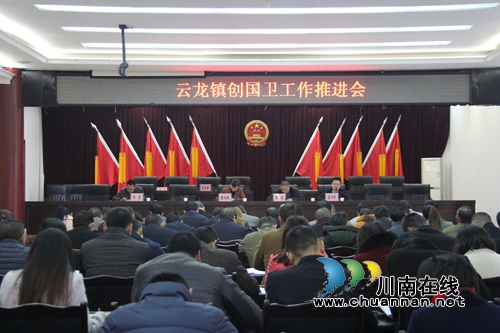泸县云龙镇召开创建国家卫生乡镇工作推进会(图1)