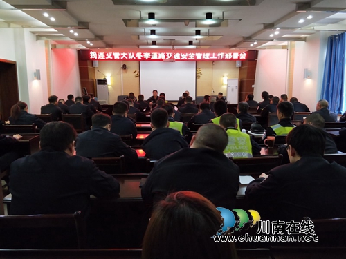 宜宾筠连交警大队召开会议部署冬季道路交通管理工作(图2)
