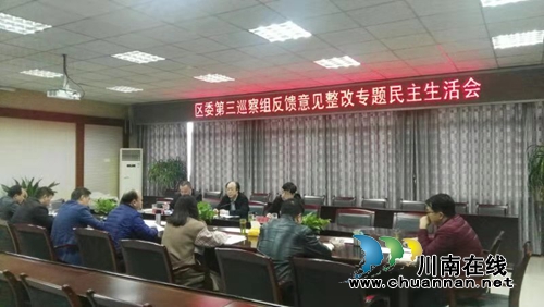 纳溪经开区召开区委巡察组反馈意见整改专题民主生活会(图1)