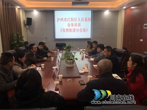 江阳区人社局到张坝街道进行业务培训(图2)