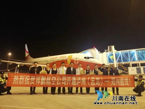 郑州—泸州航线正式开通&nbsp;每周二四六往返(图1)