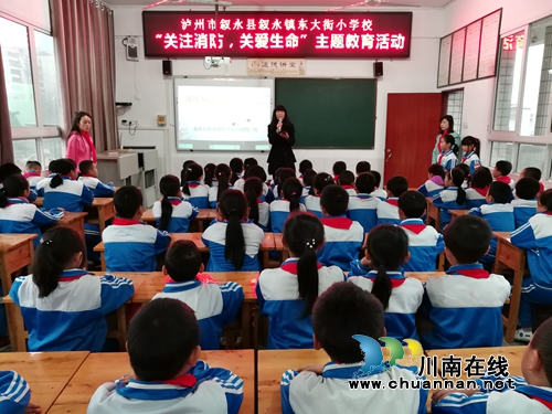 叙永县东大街小学开展“关注消防&nbsp;关爱生命”主题教育活动(图2)