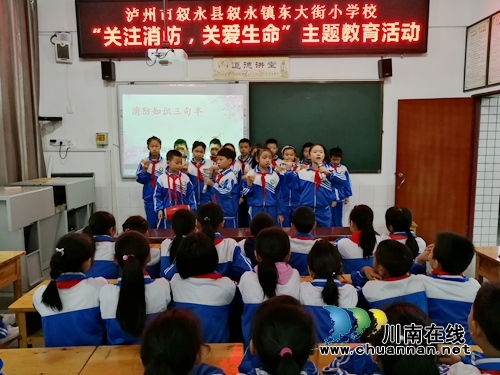 叙永县东大街小学开展“关注消防&nbsp;关爱生命”主题教育活动(图1)