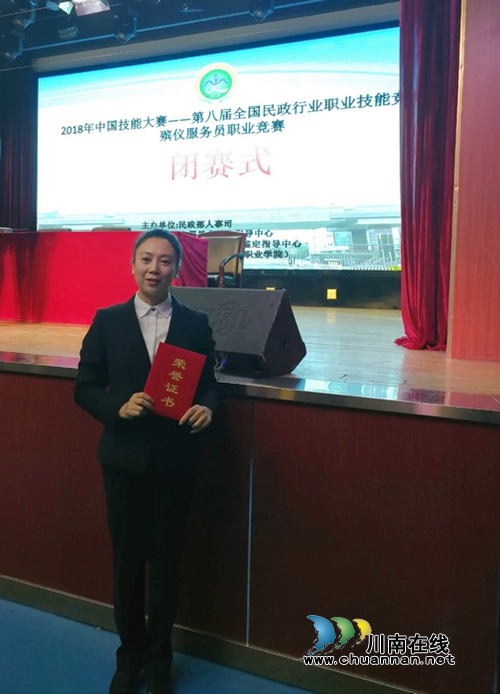 泸州市殡仪馆员工刘娟喜获全国比赛三等奖(图1)