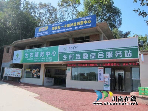 新鲜！泸州诞生首家“田坎上的银行”(图1)