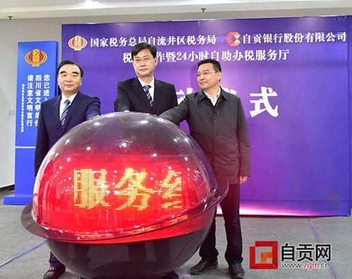自贡启用首家24小时自助办税服务厅(图1)