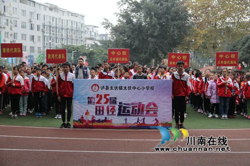 泸县太伏小学举行第25届田径运动会(图1)