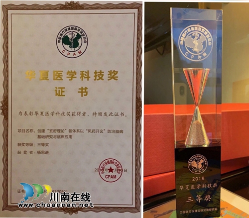 西南医大中医院院长喜获中国医学界最高奖项(图2)