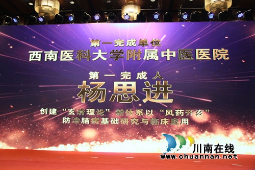 西南医大中医院院长喜获中国医学界最高奖项(图3)