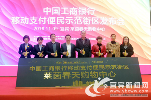 联手工行&nbsp;宜宾首个移动支付便民示范街区挂牌(图1)