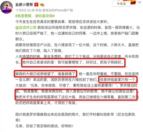 自贡民警营救群众被困火场 生死关头电话别妻(图1) 自贡民警营救群众被困火场 生死关头电话别妻(图1)
