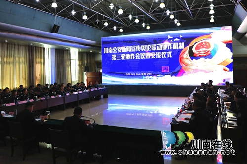 四川警察学院正式加入川南公安新闻宣传联盟(图1) 四川警察学院正式加入川南公安新闻宣传联盟(图1)