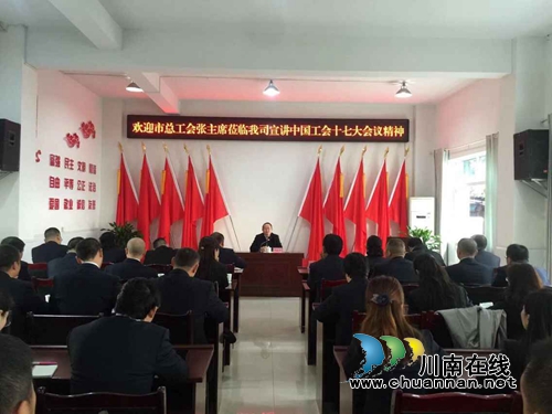 泸州工会开展宣讲中国工会十七大精神进基层进企业活动(图1)