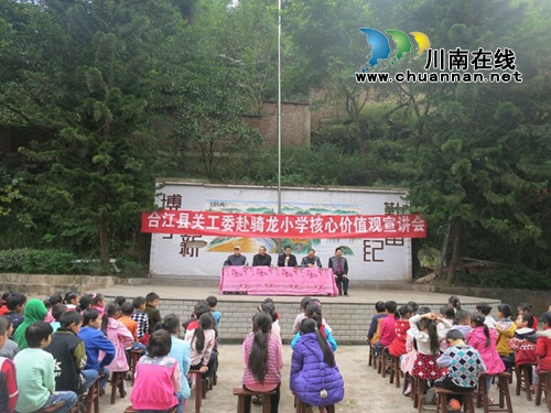 合江县核心价值观宣讲团走进骑龙小学(图1)