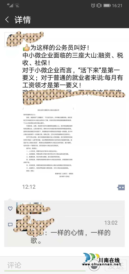 泸州一公务员公开倡议：合力援助中小微企业(图4)