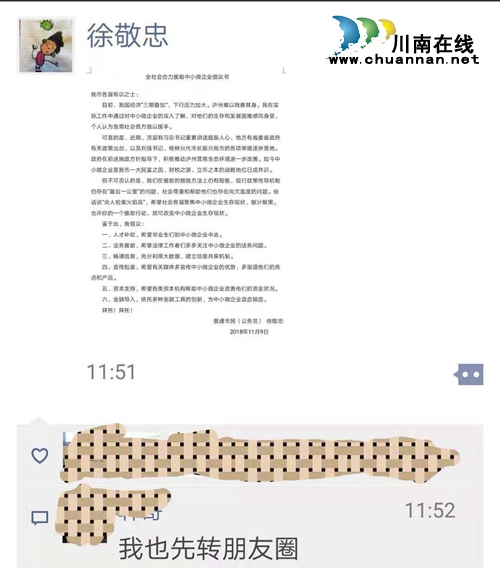 泸州一公务员公开倡议：合力援助中小微企业(图1)