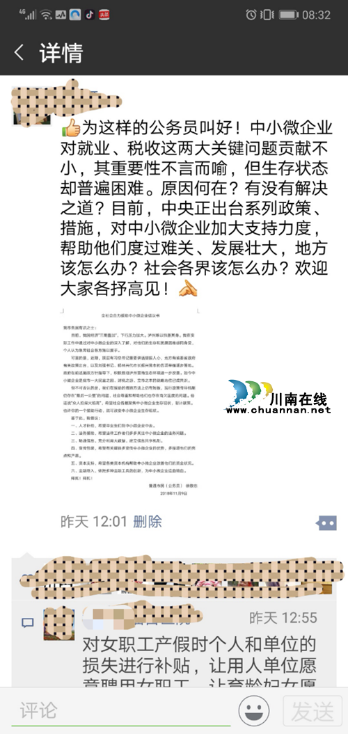 泸州一公务员公开倡议：合力援助中小微企业(图3)