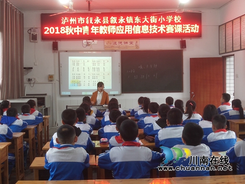 叙永县东大街小学开展2018秋中青年教师应用信息技术赛课活动(图2)