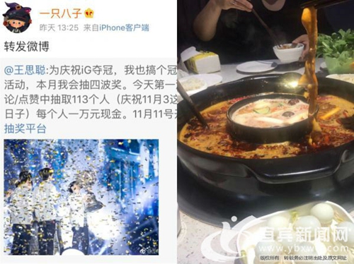 王思聪微博百万抽奖&nbsp;宜宾女孩中奖成“锦鲤”(图1)