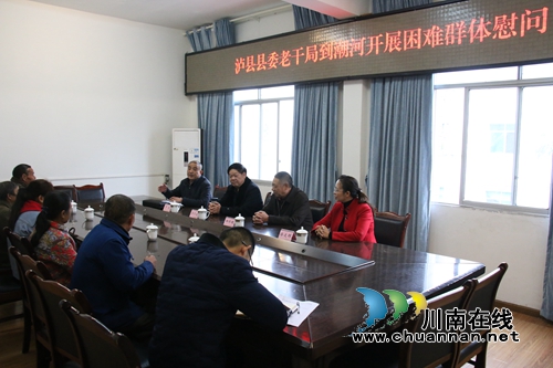 泸县老干局到潮河镇开展困难群众慰问活动(图1)