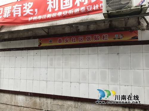 江阳区泰安社区：治好“牛皮癣”，干净整洁迎复检(图2)