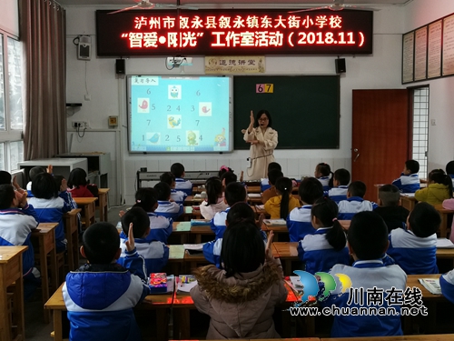 叙永县叙永镇东大街小学“智爱.阳光”工作室开展教学研讨活动(图4)