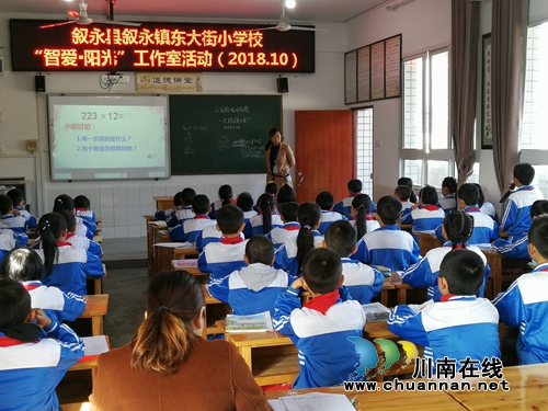 叙永县叙永镇东大街小学“智爱.阳光”工作室开展教学研讨活动(图3)