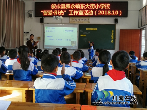 叙永县叙永镇东大街小学“智爱.阳光”工作室开展教学研讨活动(图2)
