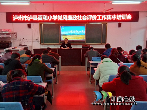 泸县百和镇组织开展党风廉政建设社会评价校园宣传工作(图1)