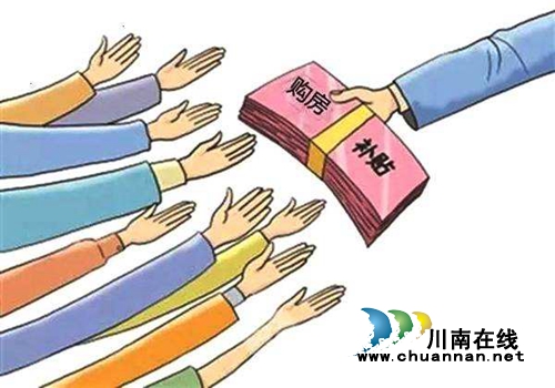 泸州：农村居民在城镇新落户并买房将获补助(图1)