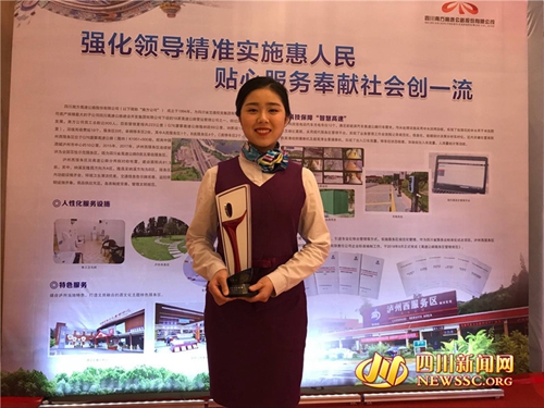 泸州一名高速收费员荣获“最美中国路姐”称号(图3)