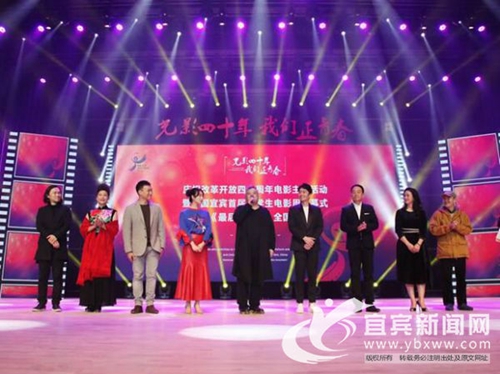 中国宜宾首届大学生电影周开幕(图1)