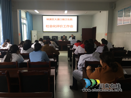 纳溪区大渡口镇卫生院开展社会化评价工作会(图1)