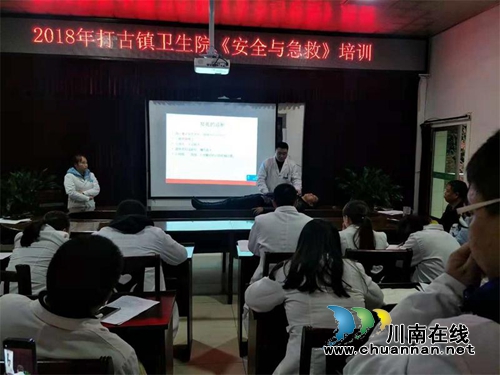 纳溪区打古镇卫生院召开《安全与急救》培训会(图1)