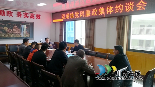 泸县海潮镇开展党风廉政建设集体约谈(图1)