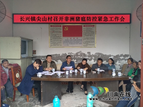 宜宾南溪区长兴镇尖山村召开非洲猪瘟防控紧急工作会(图1)