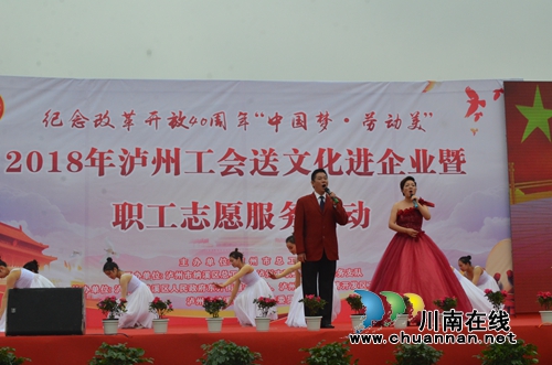 泸州工会送文化进企业&nbsp;温暖人心鼓干劲(图1)