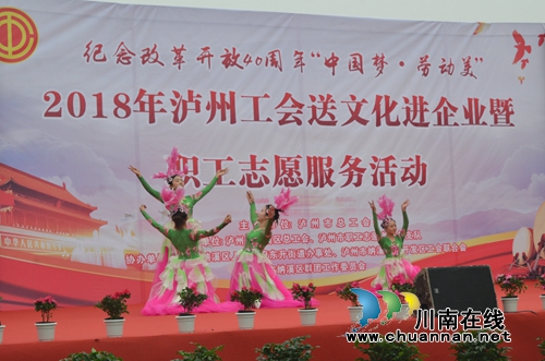 泸州工会送文化进企业&nbsp;温暖人心鼓干劲(图4)