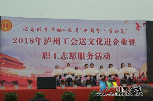 泸州工会送文化进企业&nbsp;温暖人心鼓干劲(图7)